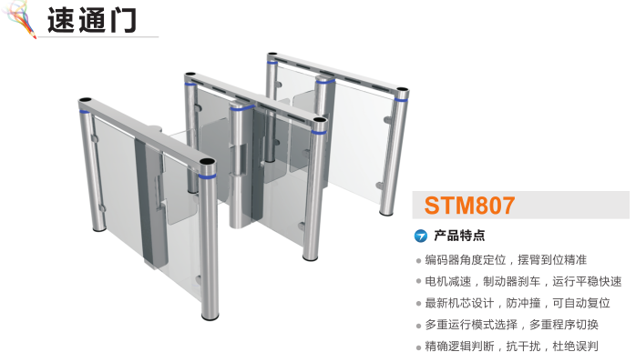 应县速通门STM807