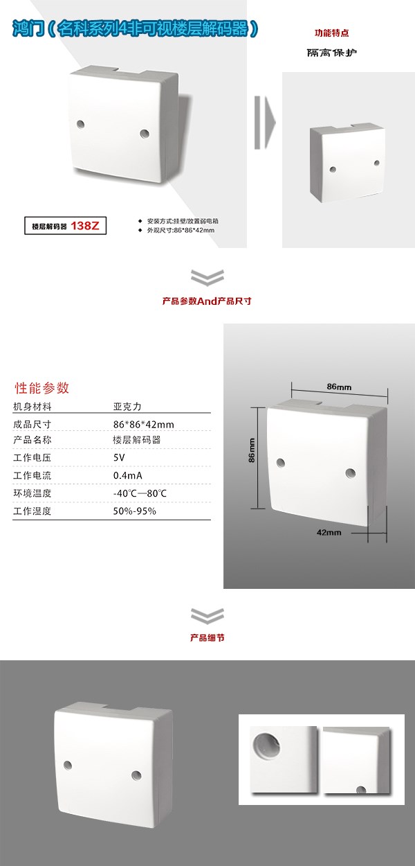 应县非可视对讲楼层解码器